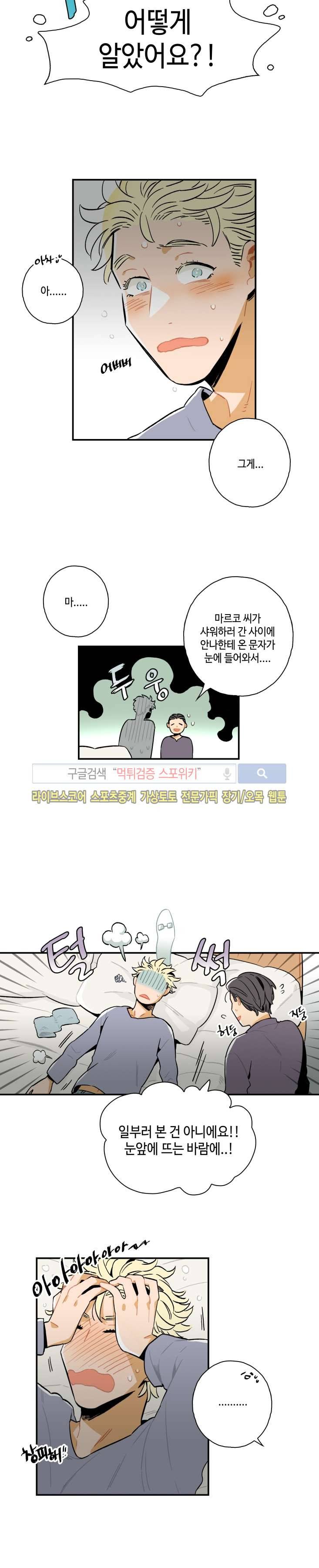인디고 블루 18화 4