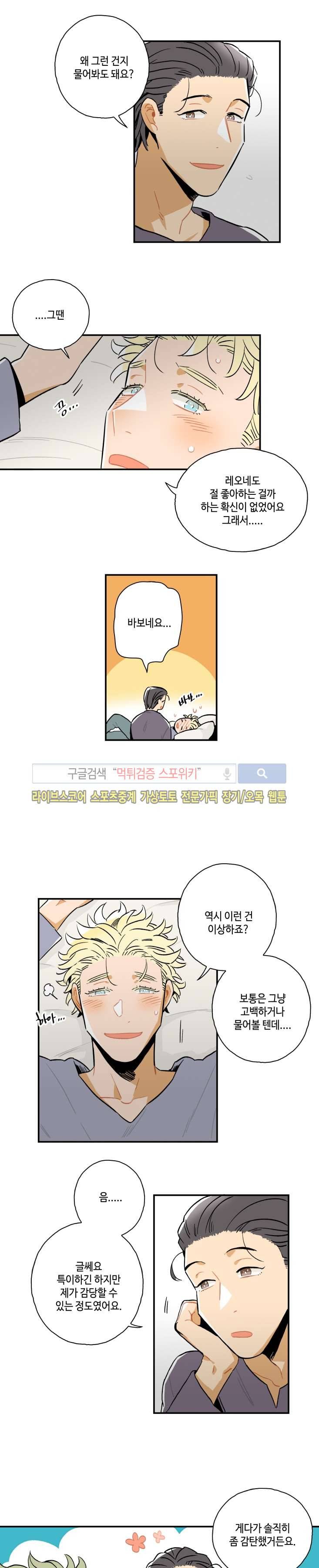 인디고 블루 18화 5