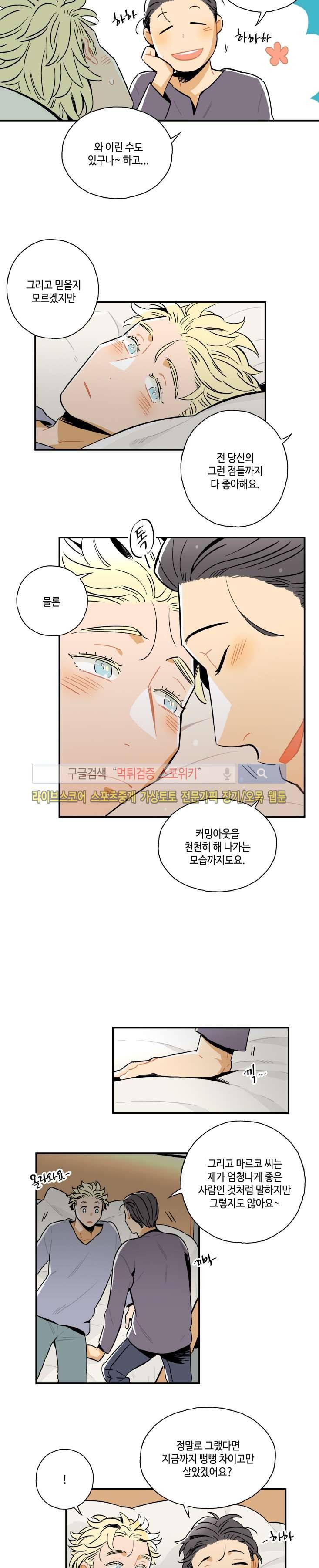 인디고 블루 18화 6