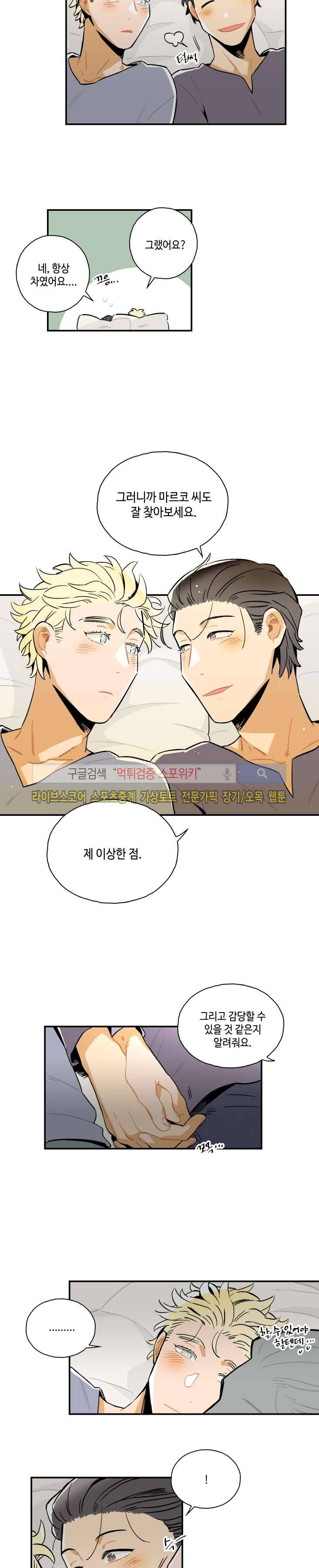 인디고 블루 18화 7
