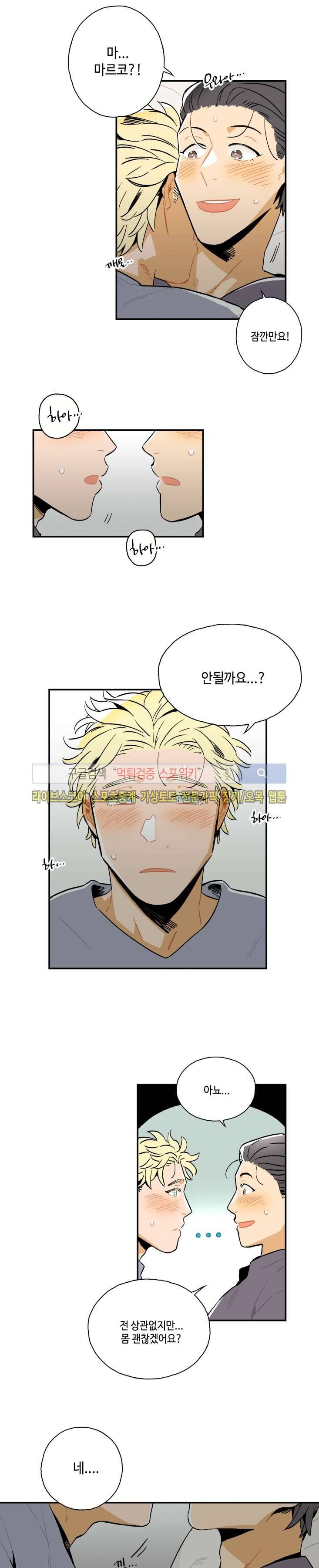 인디고 블루 18화 9