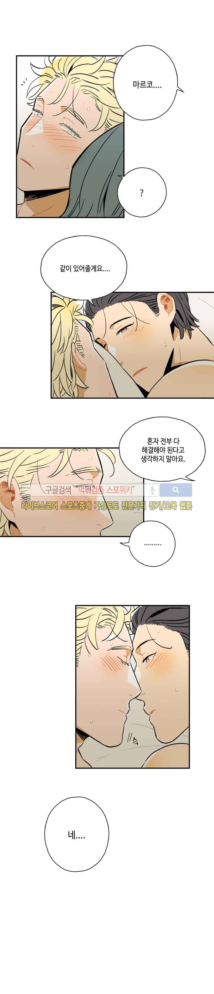 인디고 블루 18화 15