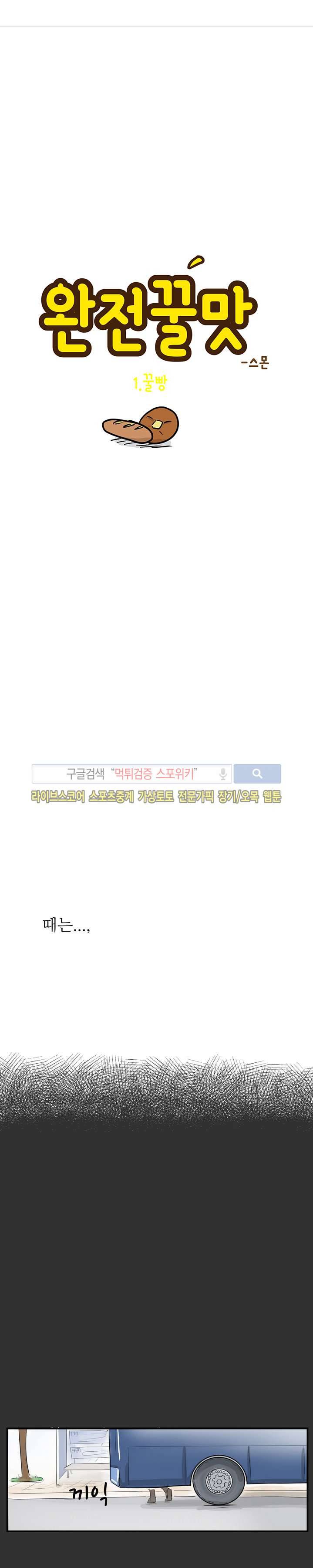 완전꿀맛 2화 1