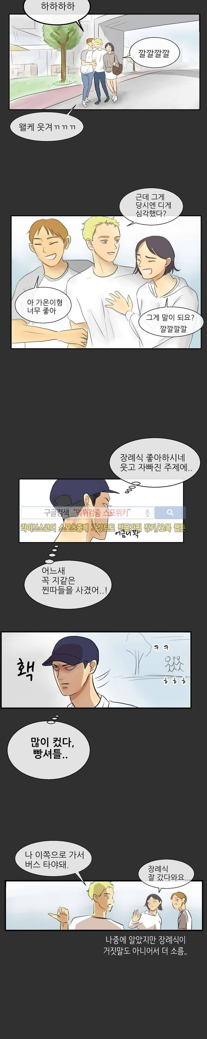완전꿀맛 2화 3