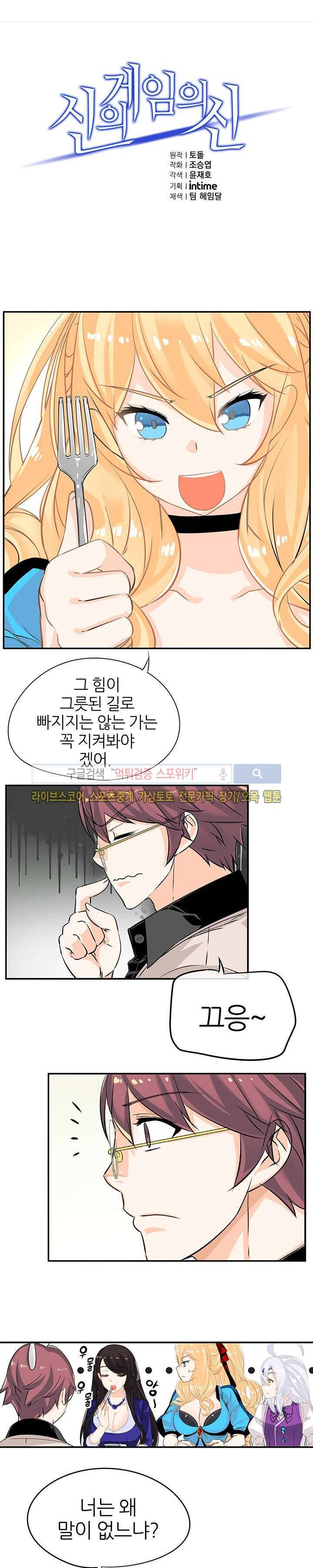 신의 게임의 신 25화 1