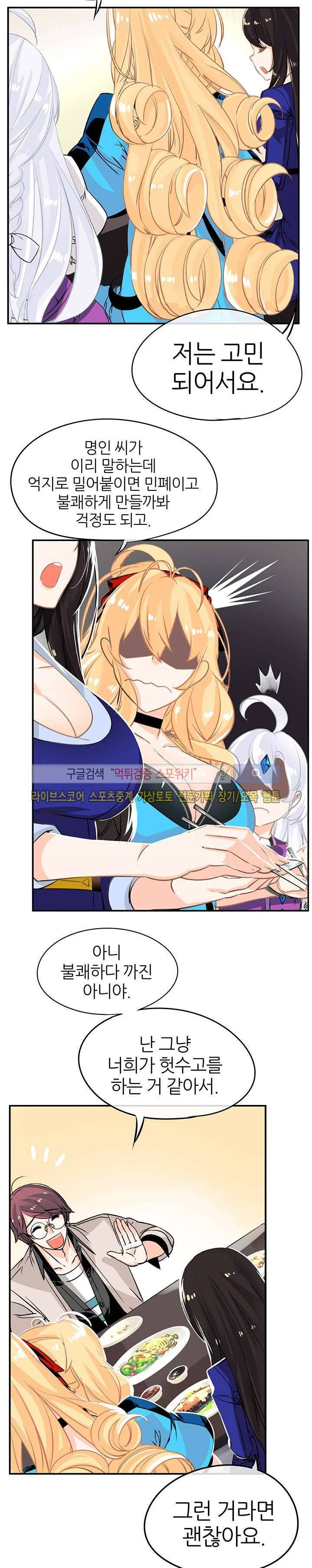 신의 게임의 신 25화 2