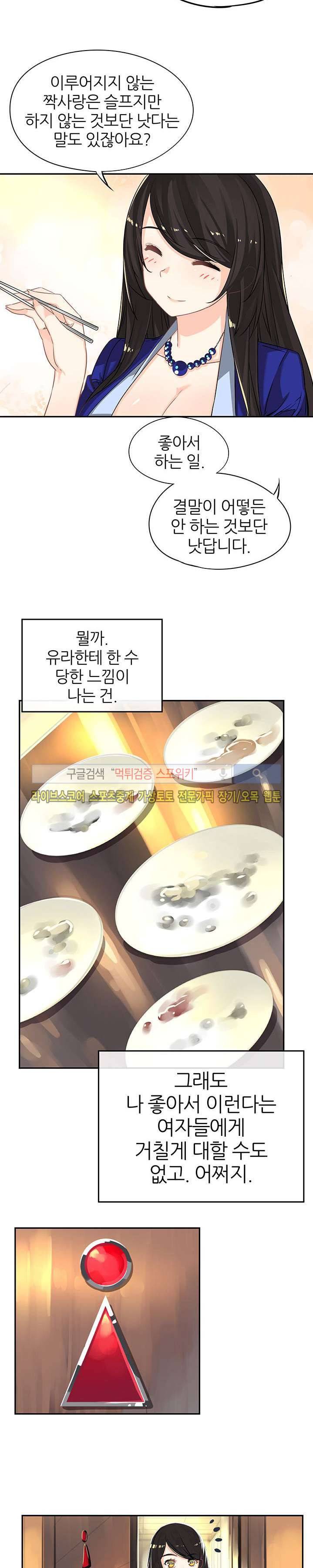 신의 게임의 신 25화 3