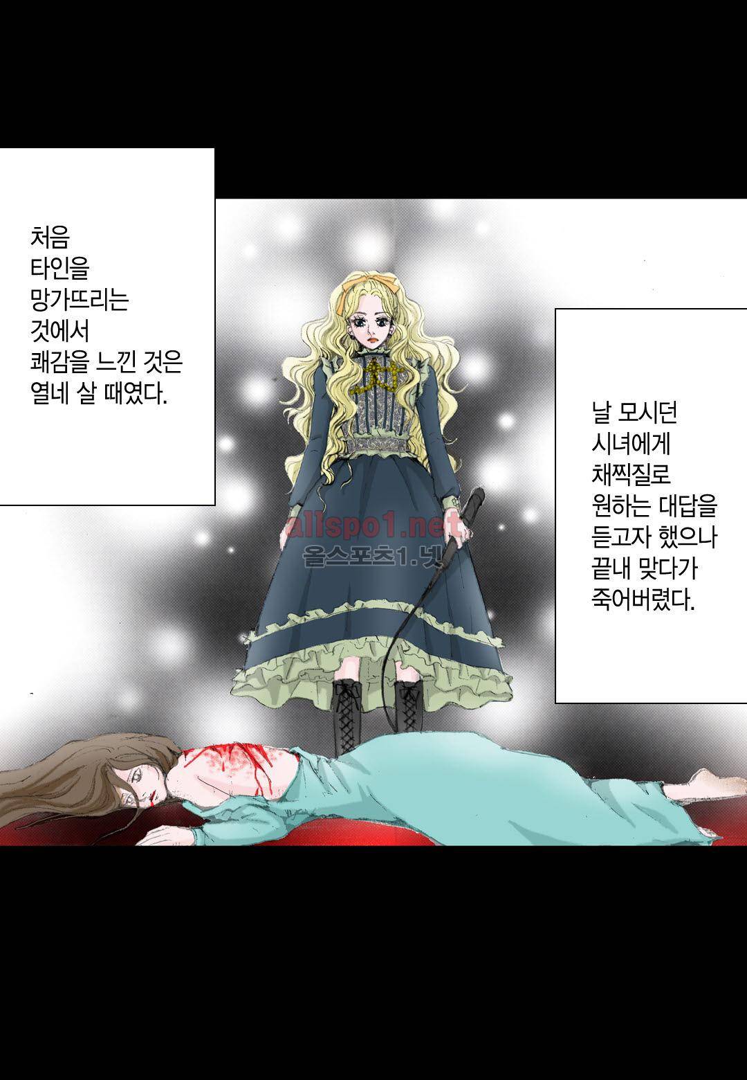 군주의 여인 2화 2
