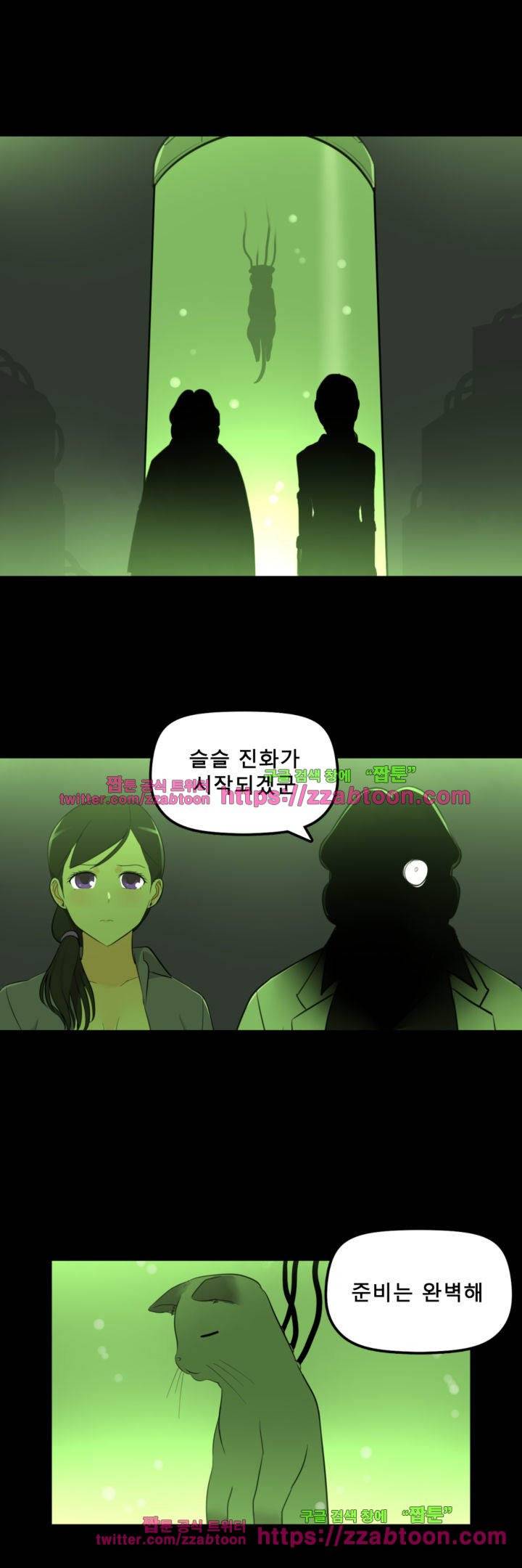 오! 마이 펫 35화 3