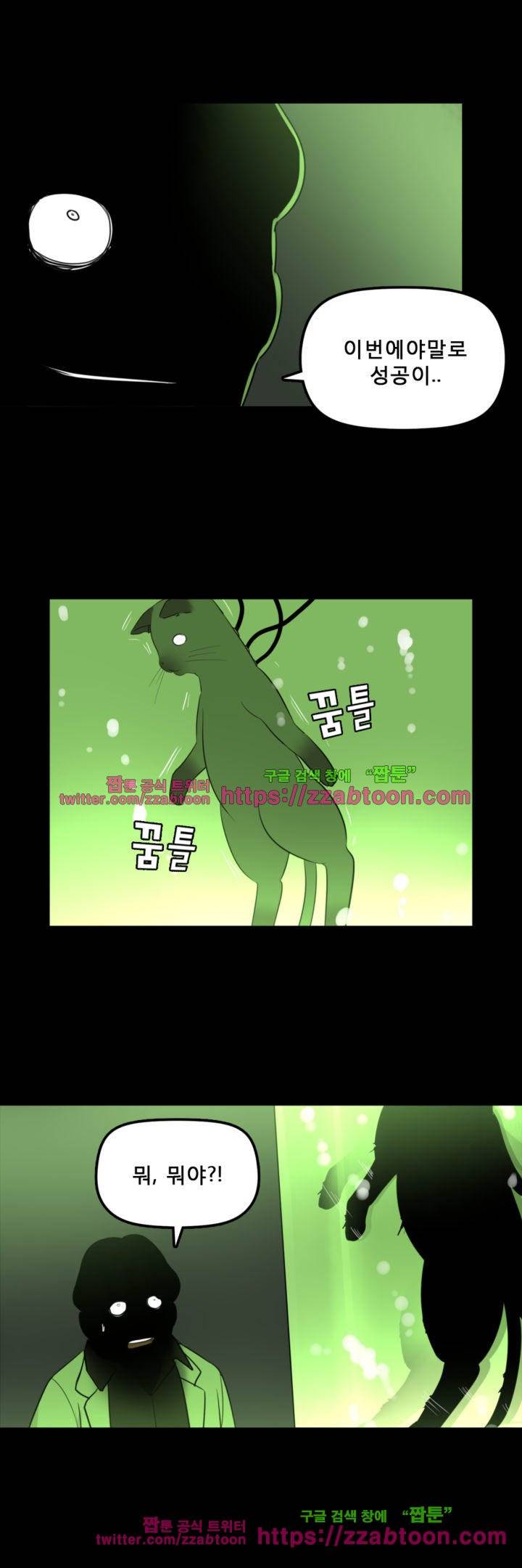 오! 마이 펫 35화 4