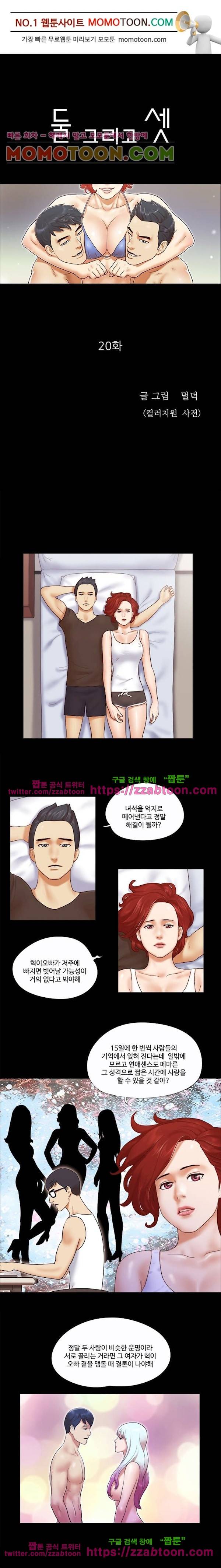 둘 그리고 셋 20화 2