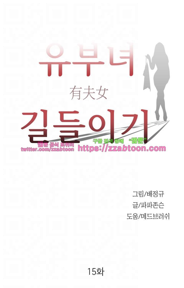 유부녀 길들이기 15화 5