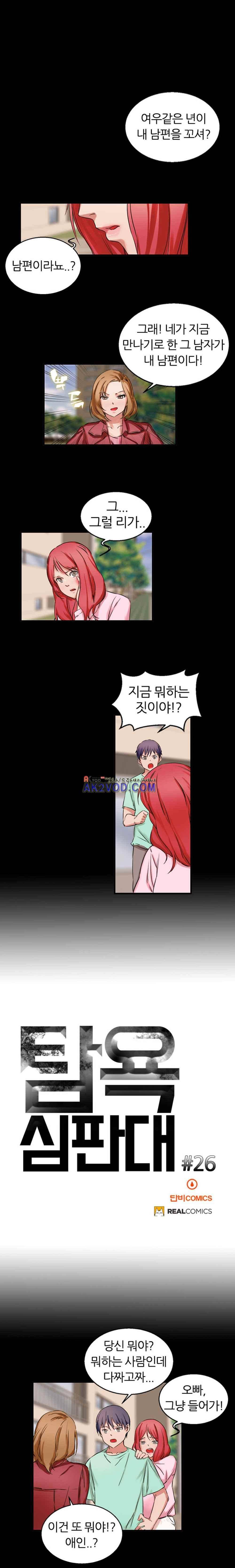 탐욕심판대 26화 1