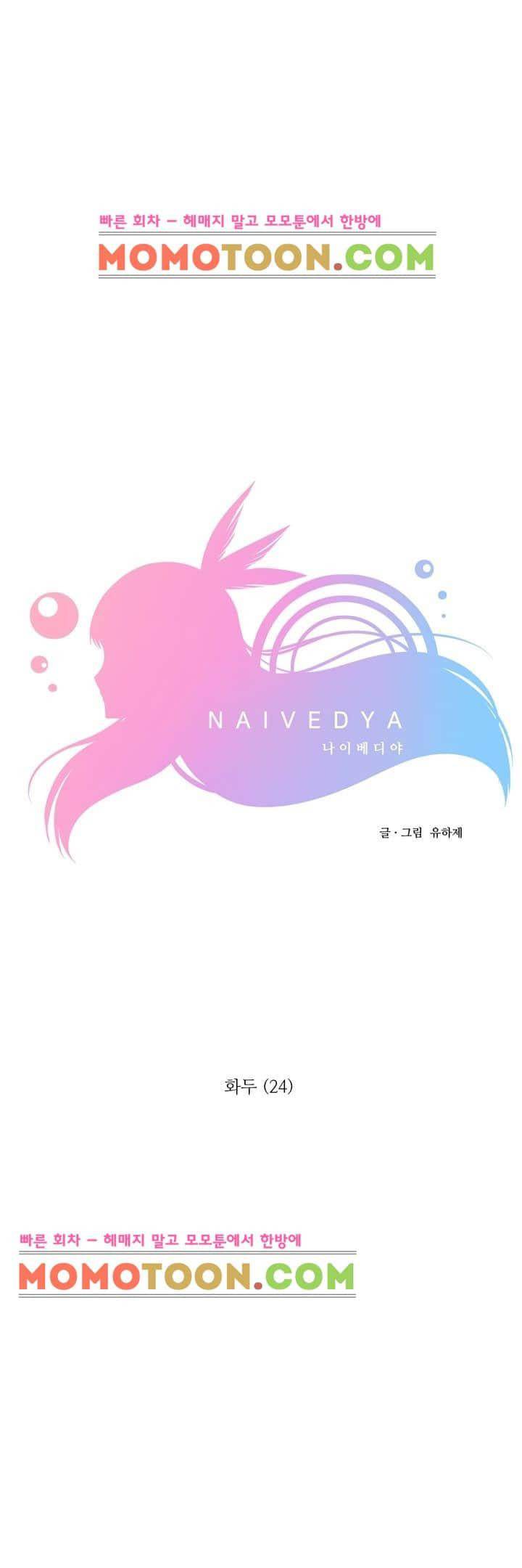나이베디야 35화 - 화두 (24) 3