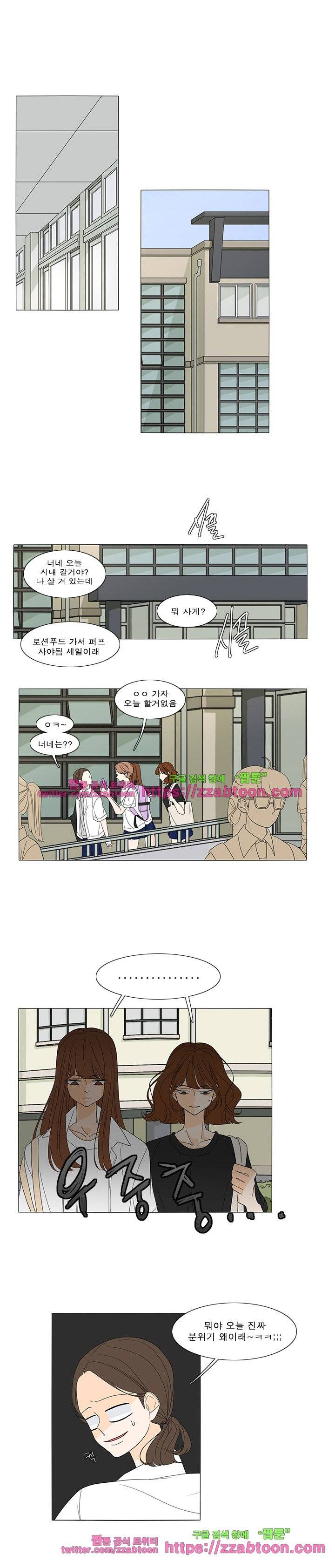 어항 속 꽃밭 48화 1