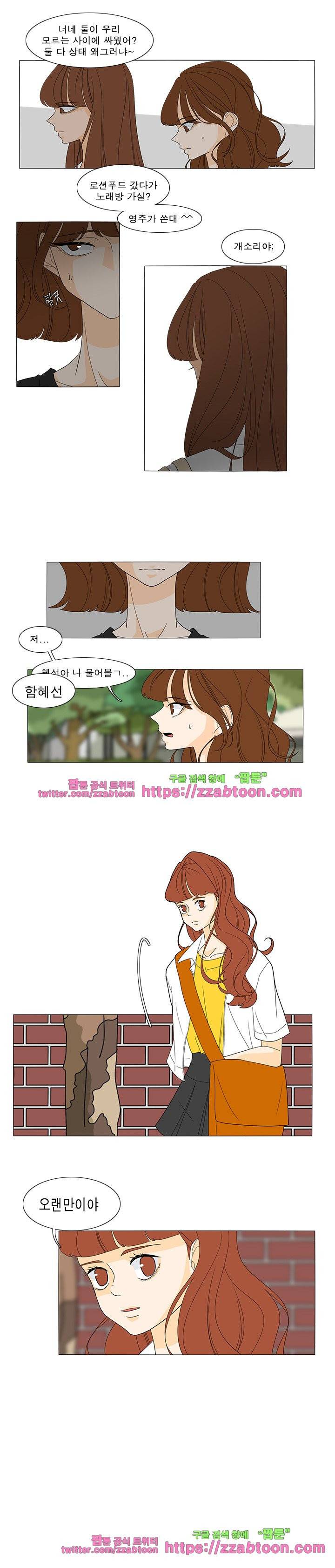 어항 속 꽃밭 48화 2