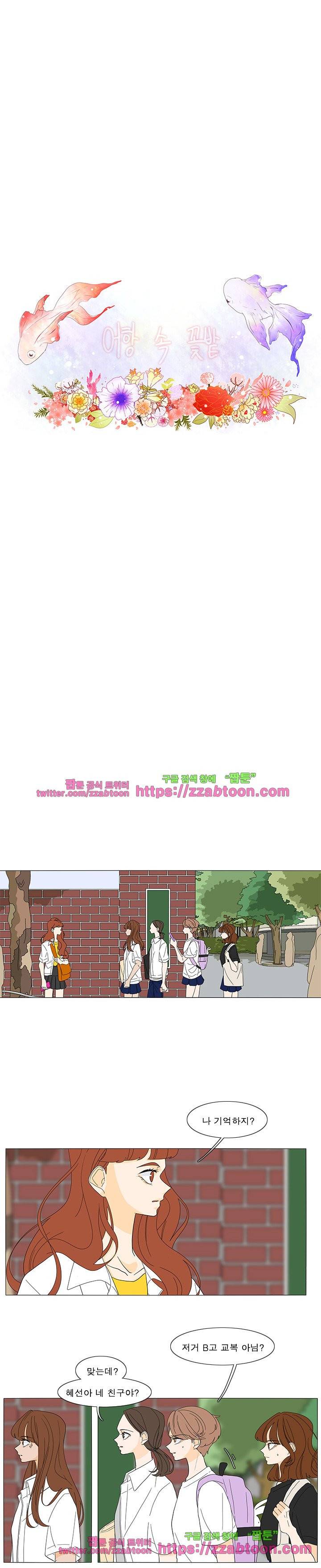 어항 속 꽃밭 48화 3