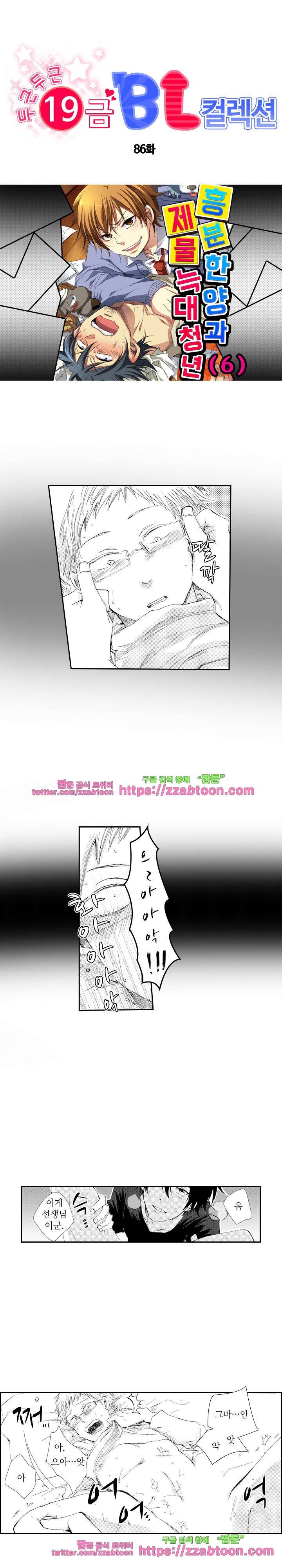 두근두근 19금 BL 컬렉션 86화 1