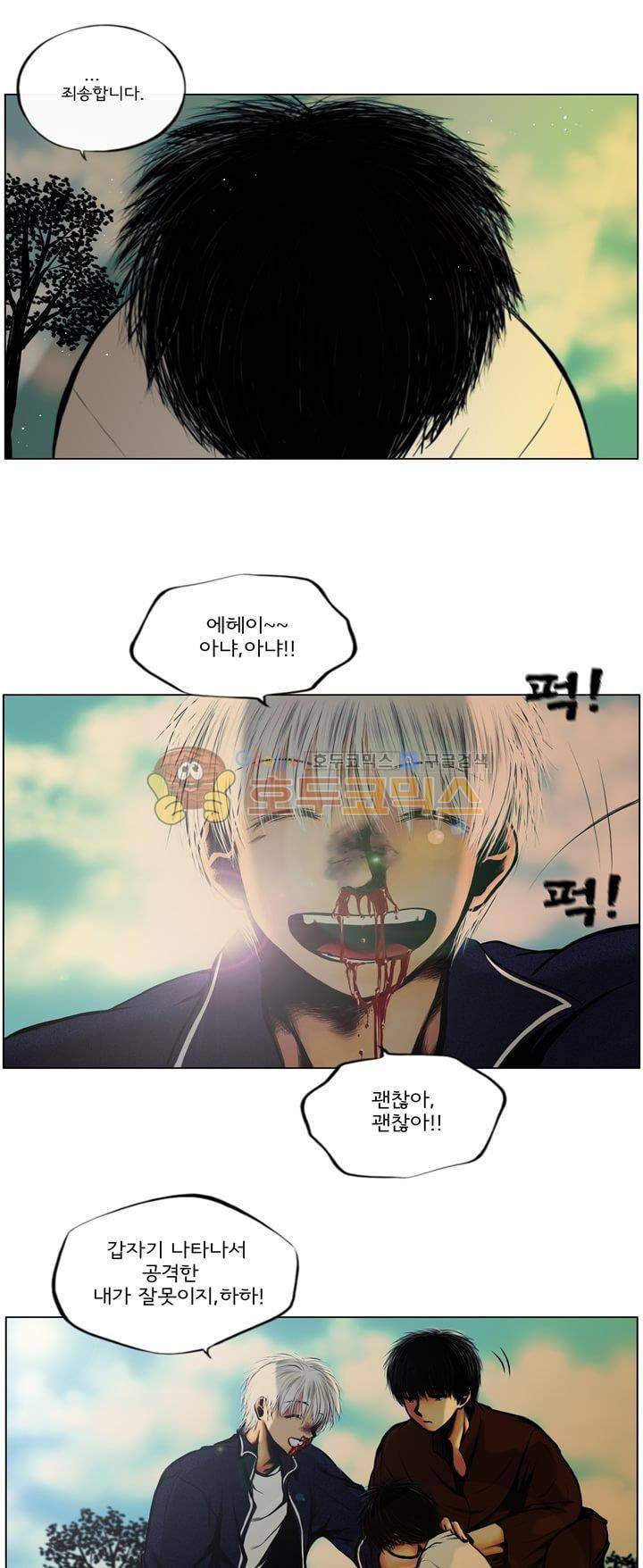 영원의 미르 9화 1