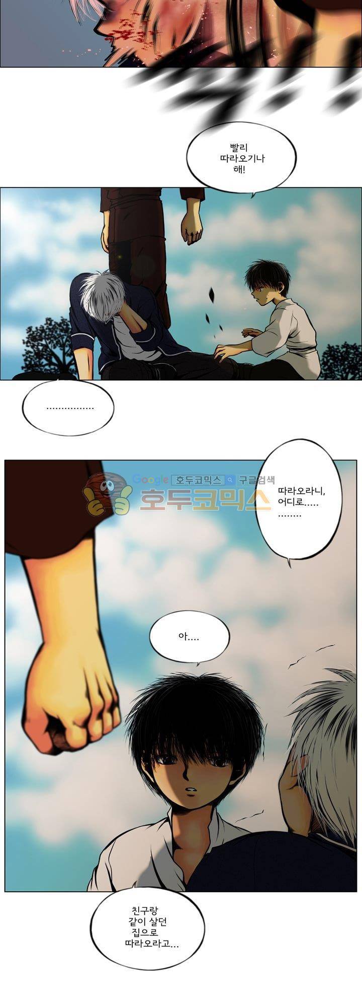 영원의 미르 9화 3