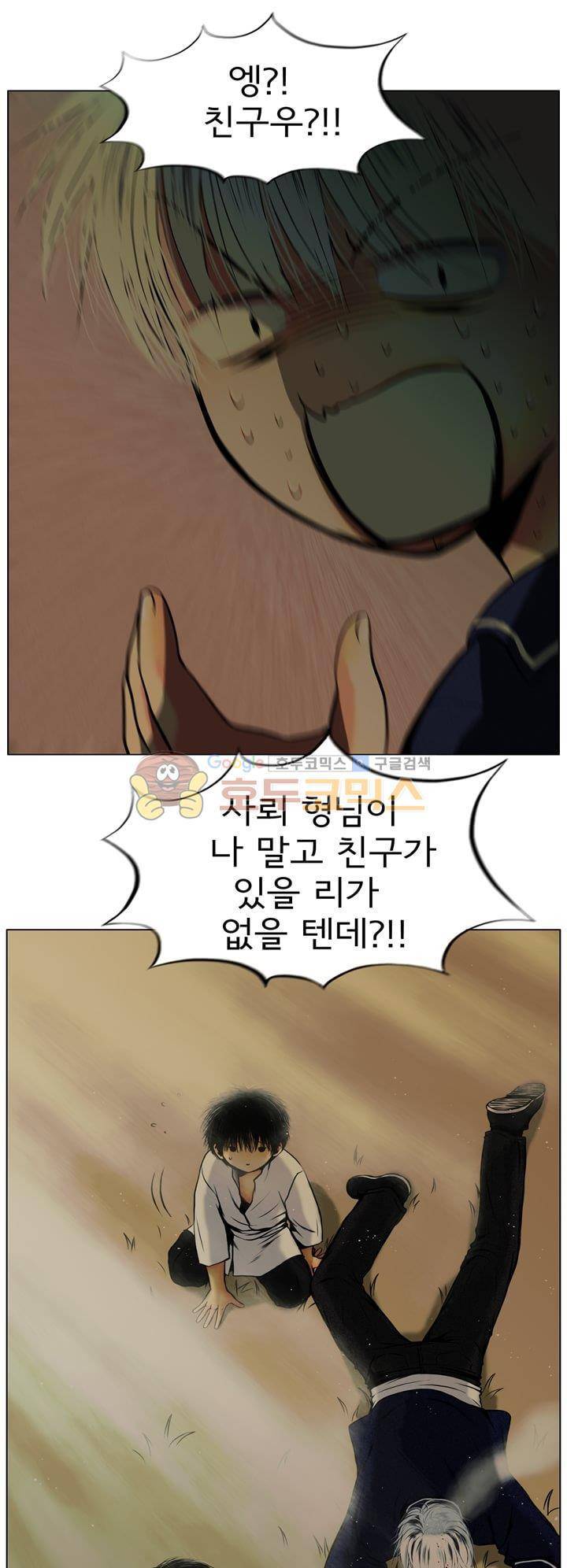 영원의 미르 9화 4