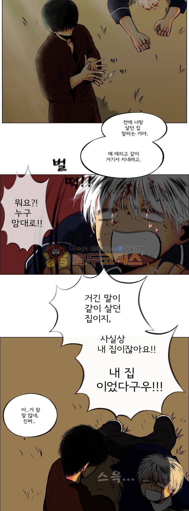 영원의 미르 9화 5