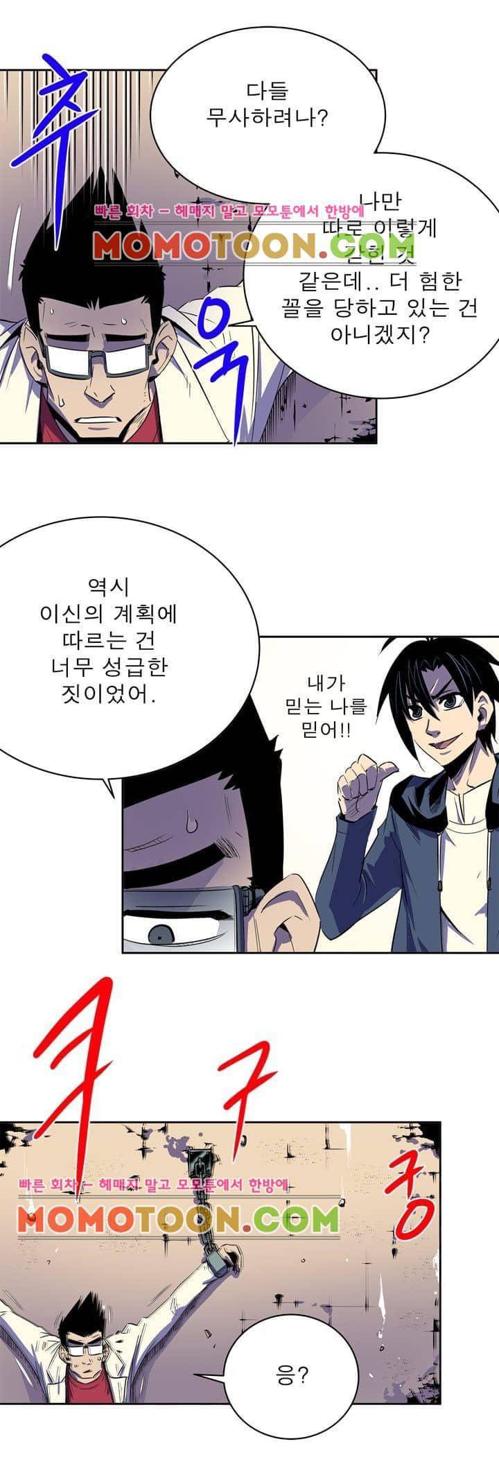 플랜F 46화 - 번뇌 (1) 2