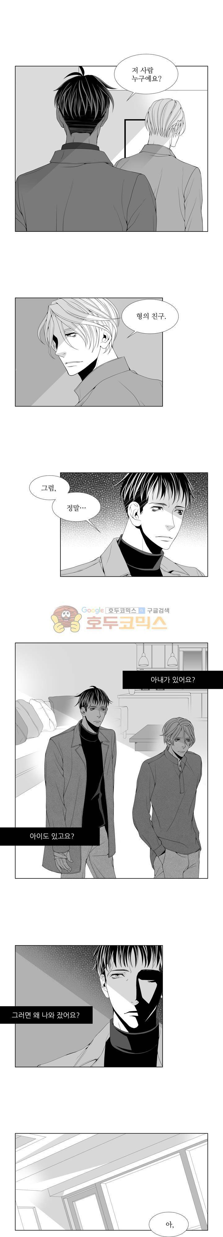 서투른 사람 8화 - 아무 의미 없는 일 1