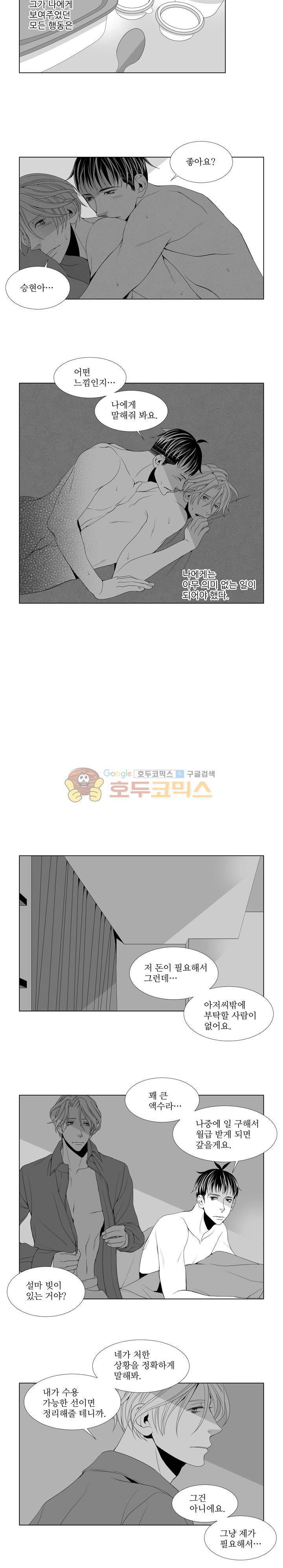 서투른 사람 8화 - 아무 의미 없는 일 3