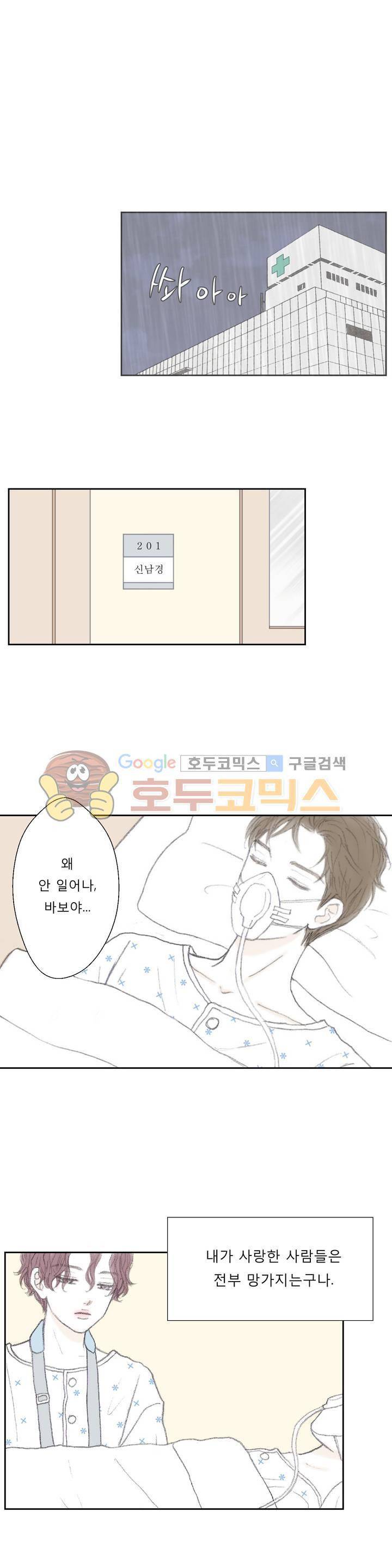 금지 구역 35화 - [최종화] 1