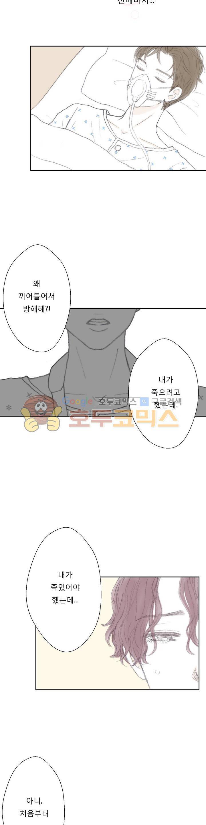 금지 구역 35화 - [최종화] 3
