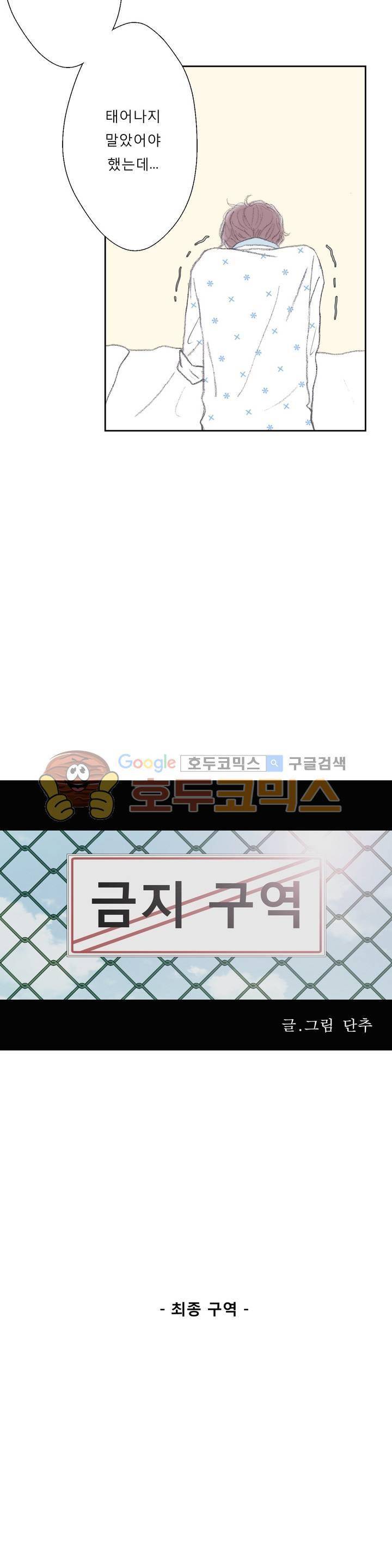 금지 구역 35화 - [최종화] 4