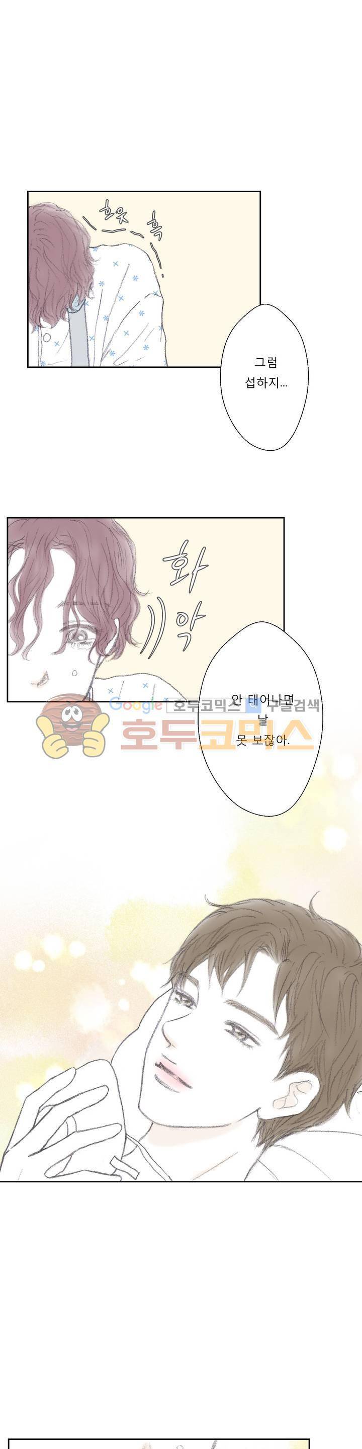 금지 구역 35화 - [최종화] 5