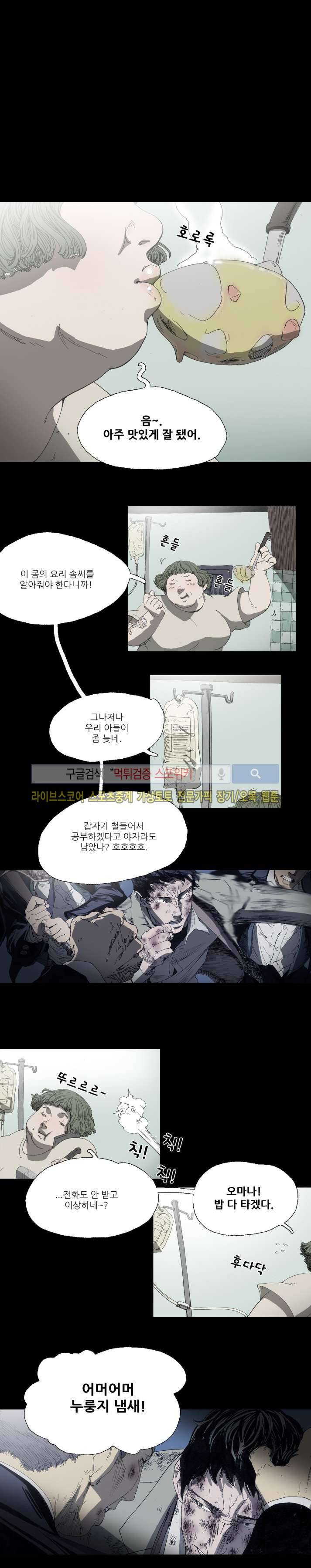 나에게 온 달 56화 1