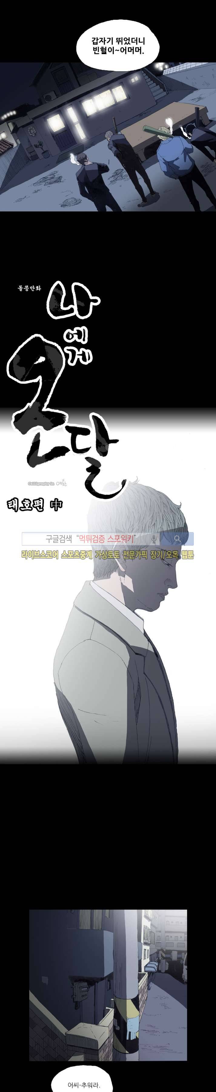 나에게 온 달 56화 2