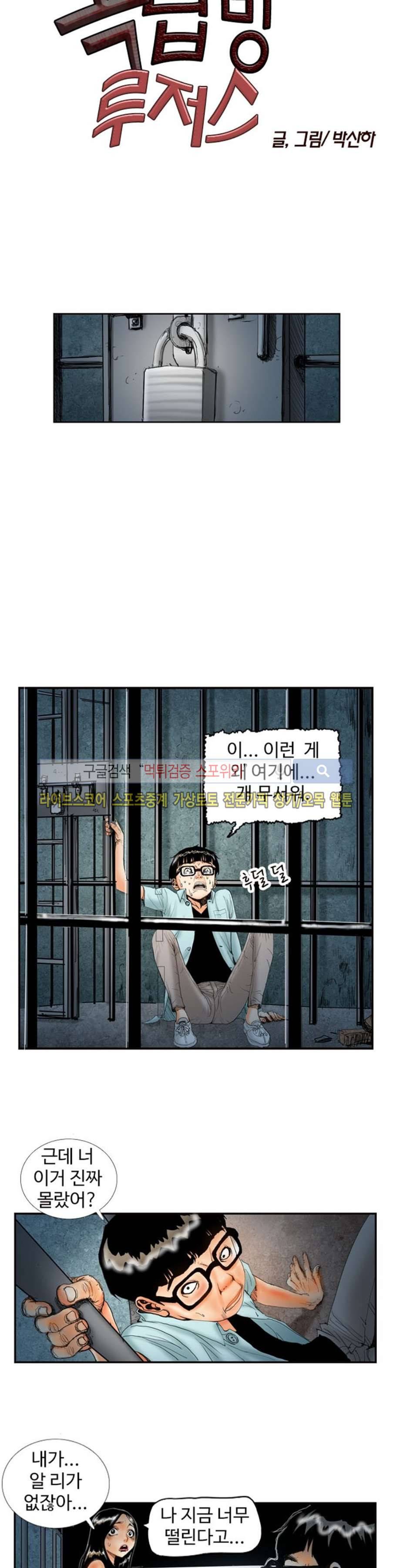 옥탑방 루저스 32화 2