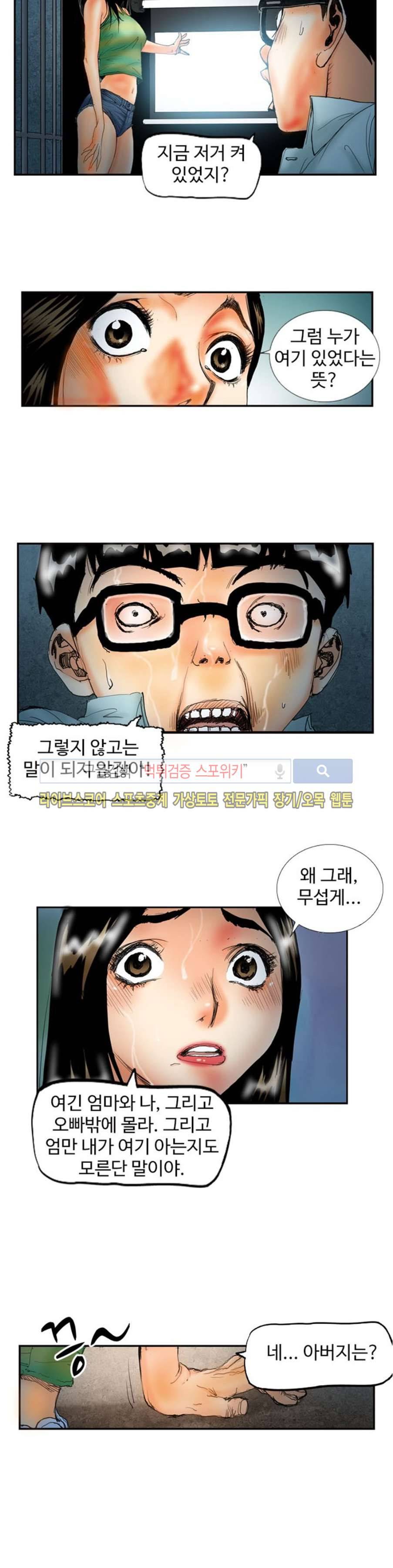 옥탑방 루저스 32화 3