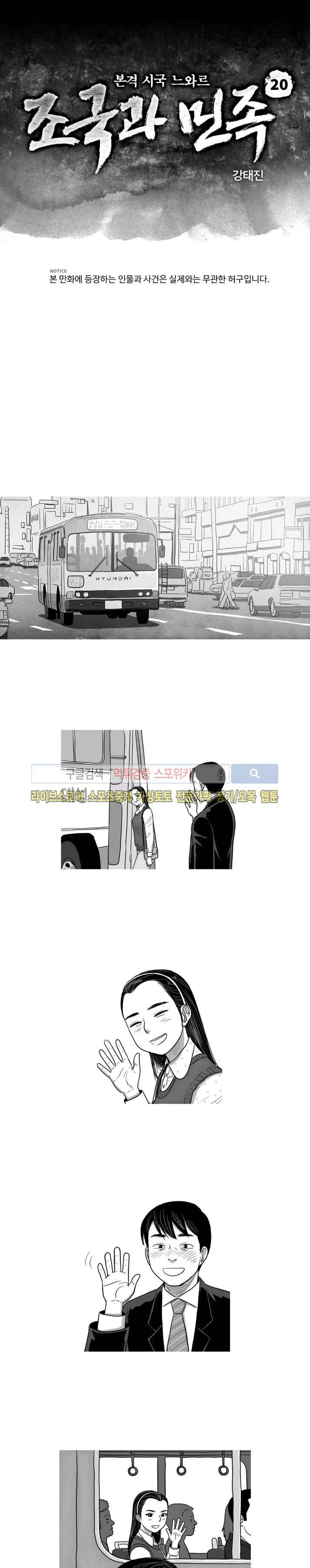 조국과 민족 20화 1