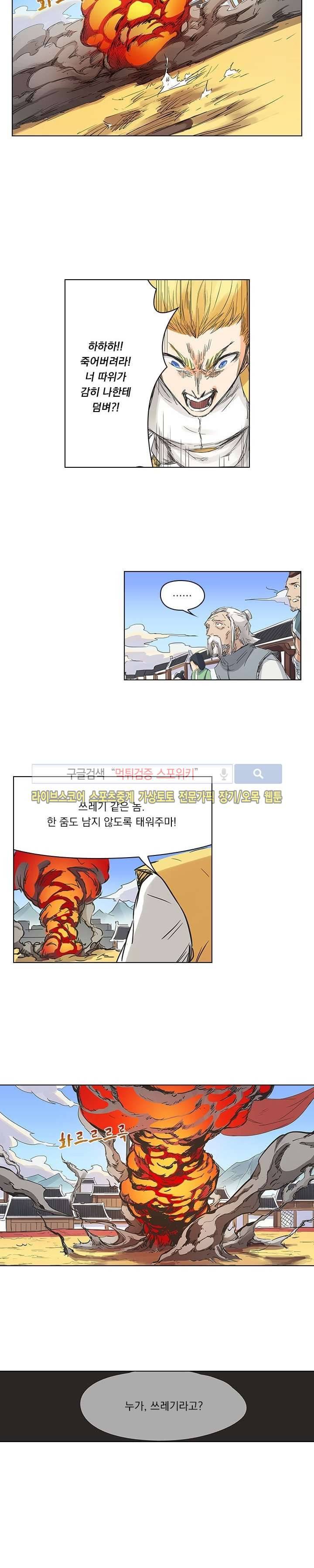 성무신결 100화 6