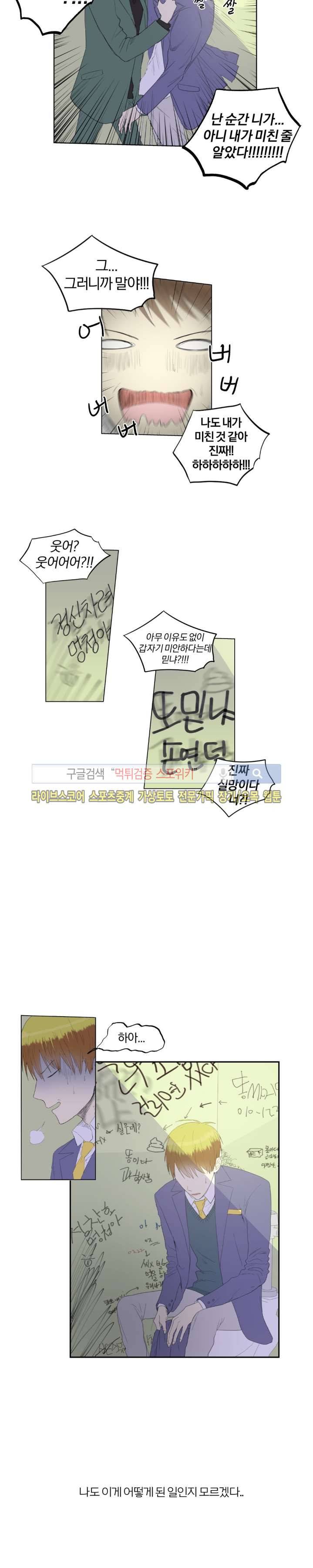 우주, 소년 5화 2