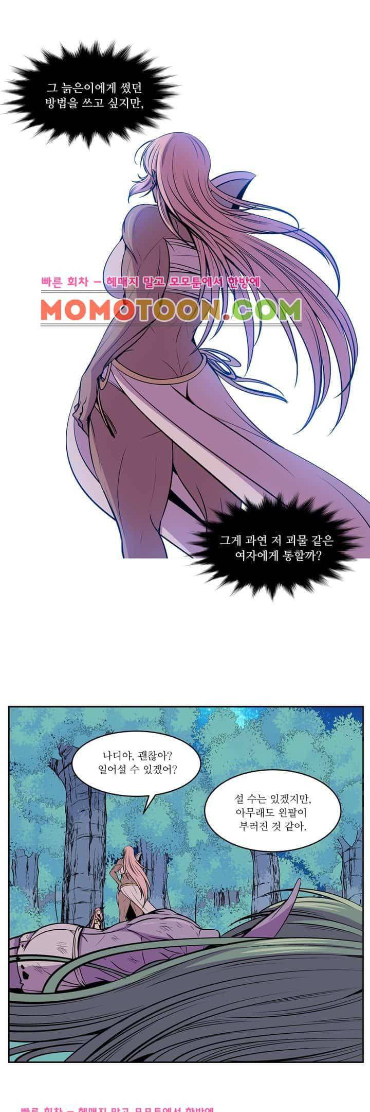 나이베디야 37화 - 화두 (26) 3