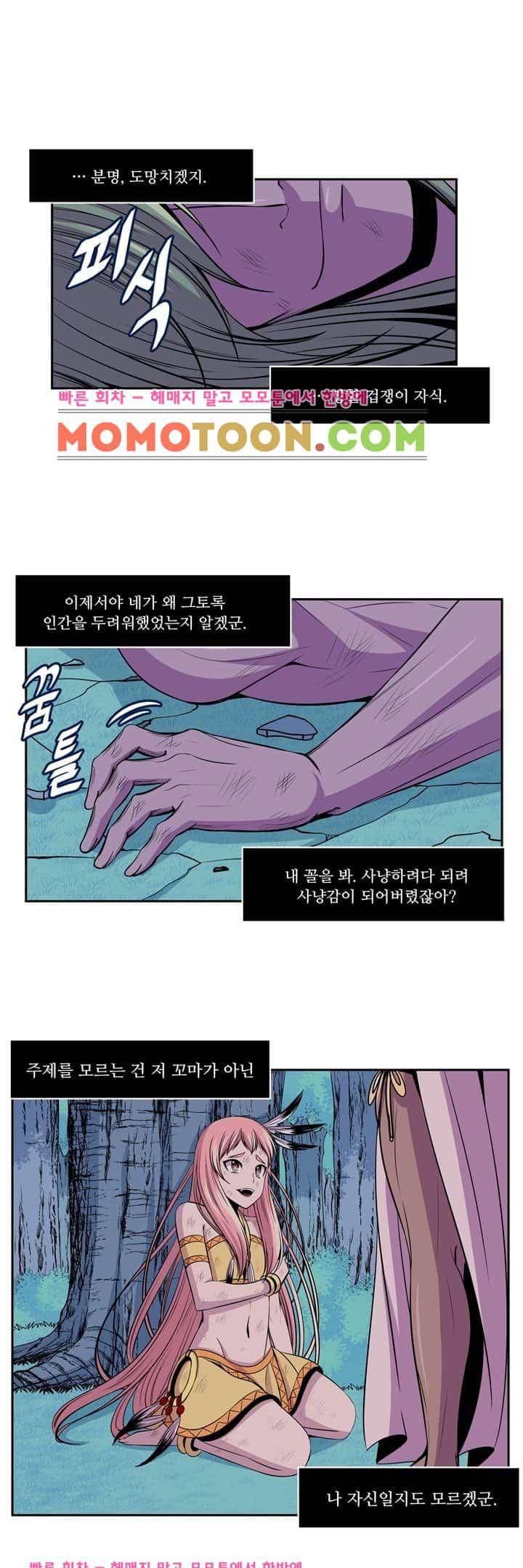 나이베디야 37화 - 화두 (26) 5