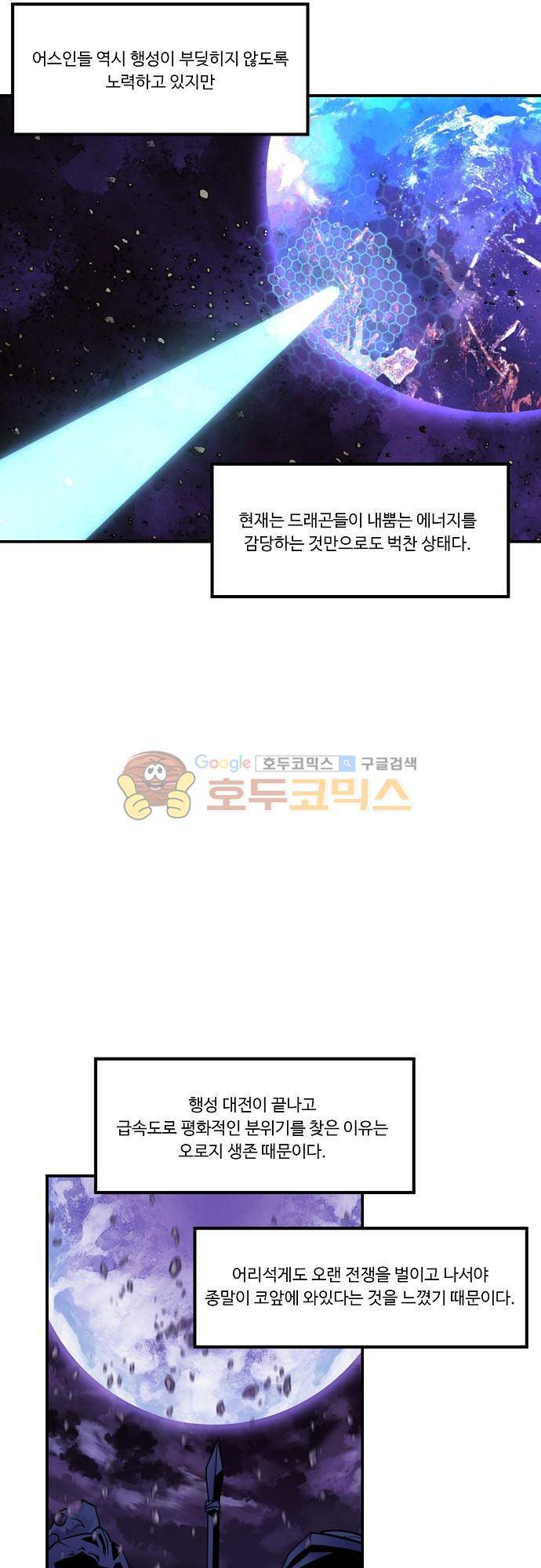 허스크 46화 - 반 쪽짜리 마왕 2
