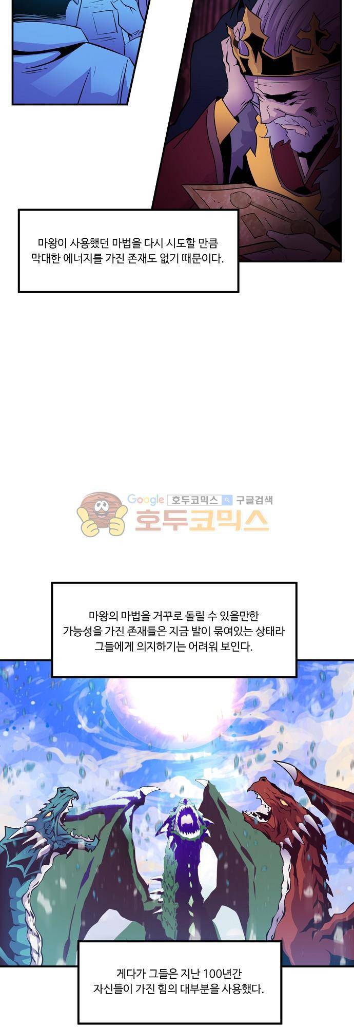 허스크 46화 - 반 쪽짜리 마왕 4