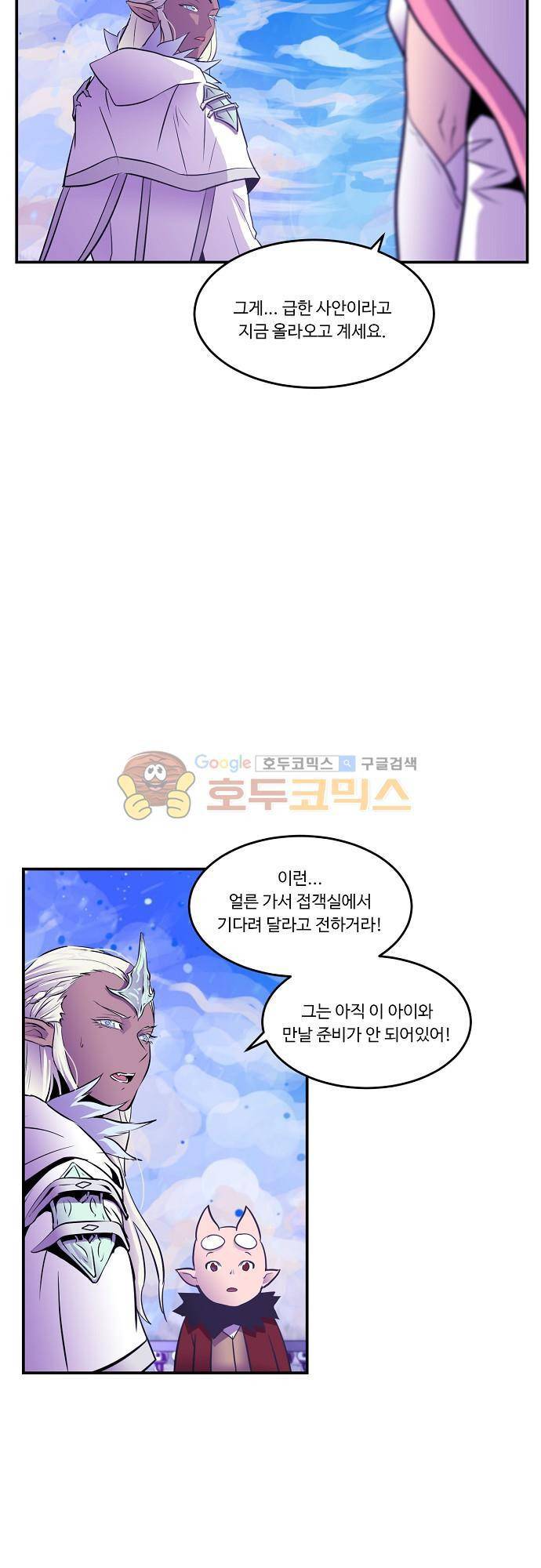 허스크 46화 - 반 쪽짜리 마왕 13