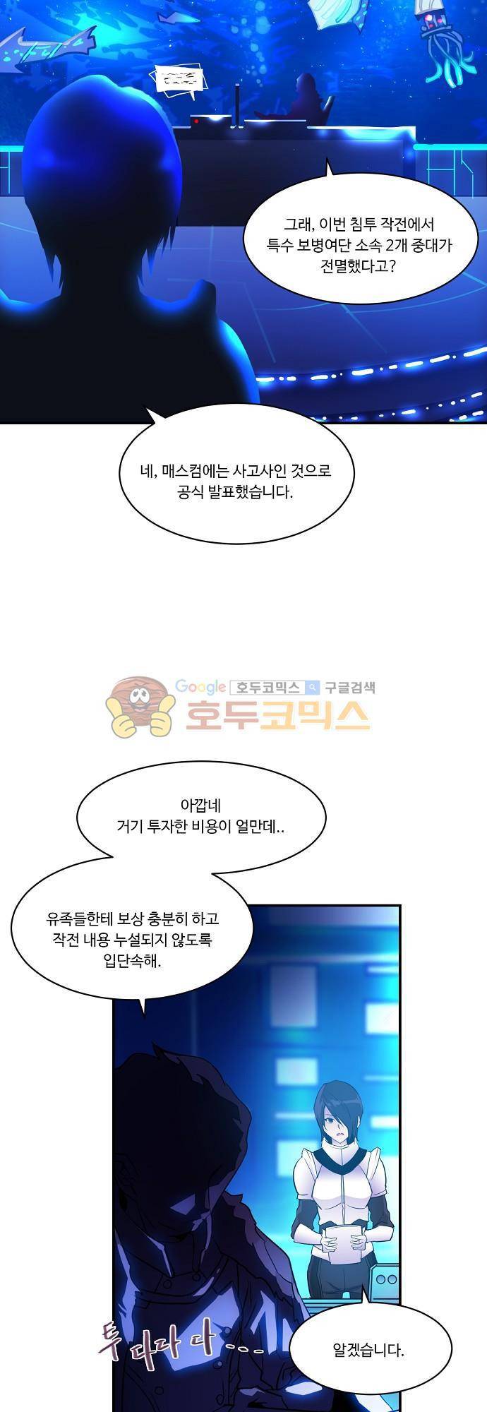 허스크 46화 - 반 쪽짜리 마왕 21