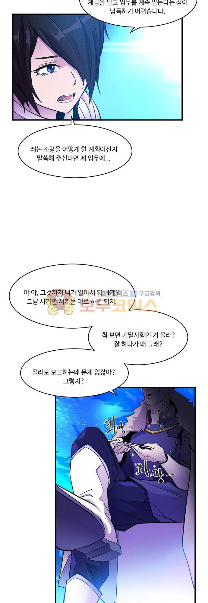 허스크 46화 - 반 쪽짜리 마왕 23