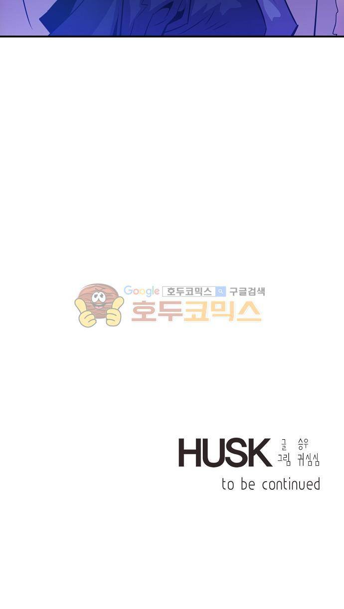 허스크 46화 - 반 쪽짜리 마왕 29