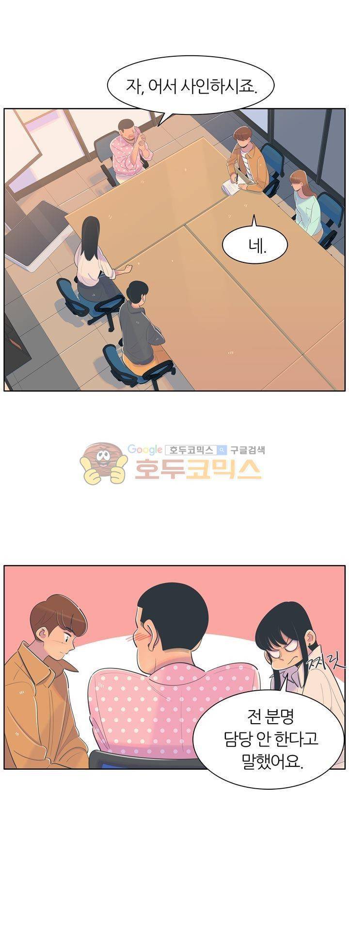 서른넷 20화 - 전세역전 2