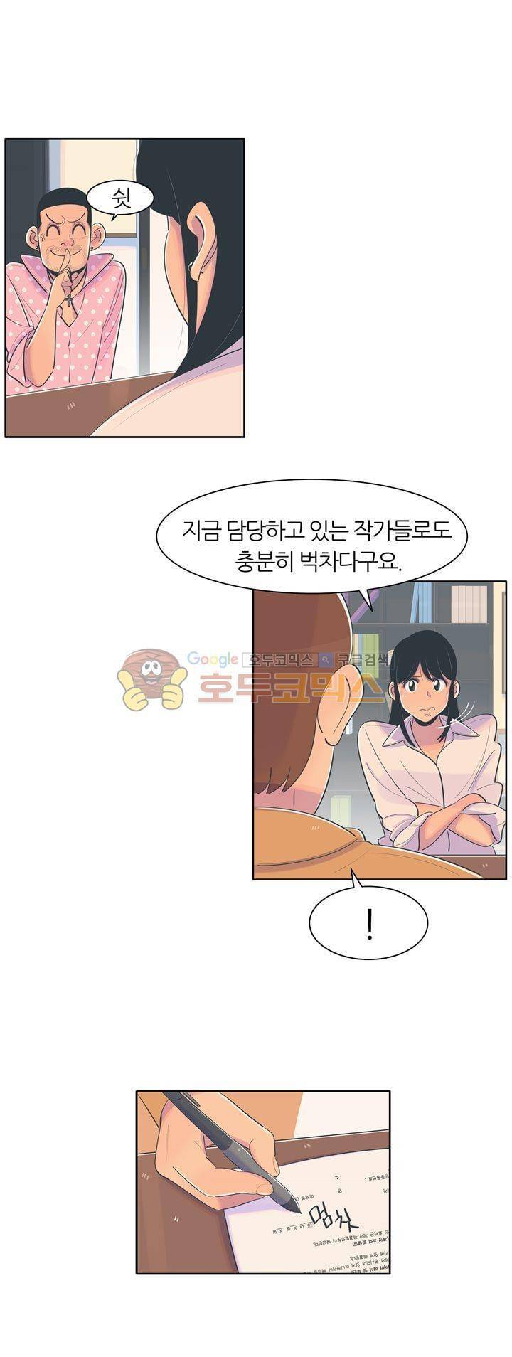 서른넷 20화 - 전세역전 3